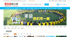 Desktop Screenshot of easy-tour.cn