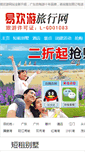 Mobile Screenshot of easy-tour.cn